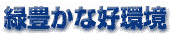 ���R�@���������ԋ��K���@�u�Â��Ȋ��v
